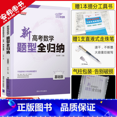 [正版]2021新高考数学题型全归纳基础版高考数学解题模板答题方法技巧专项训练题专题专练文科理科高中高三一轮总复习教辅