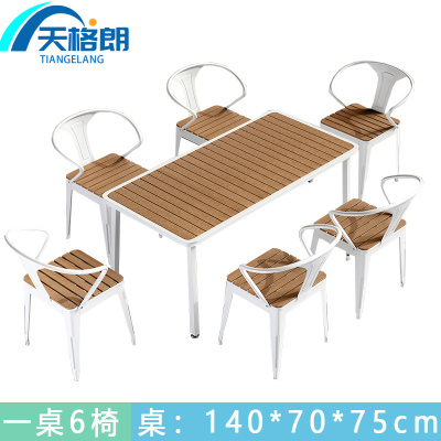 天格朗 户外桌椅 六人位 套