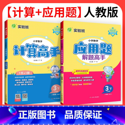 2本[计算高手+应用题高手]人教版 一年级下 [正版]计算高手一年级数学练习题上下册二年级三四五六年级下册苏教版小学生1
