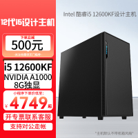 i5 12600KF/A1000 8G 独显/512G硬盘升级版DIY组装机专业图形设计办公电脑主机商务电脑整套