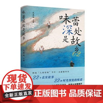 味蕾深处是故乡2 沈燕妮 江苏凤凰文艺出版社 正版书籍
