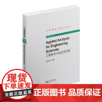 工程科学中的应用分析