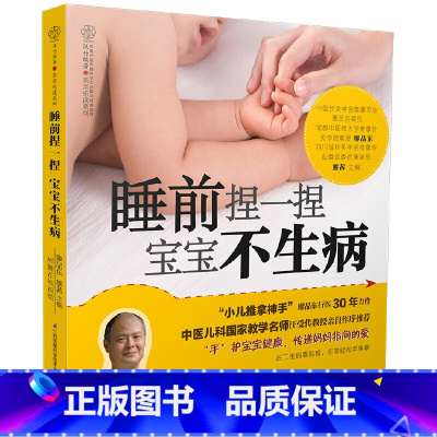 [正版]睡前捏一捏 宝宝不病(汉竹)