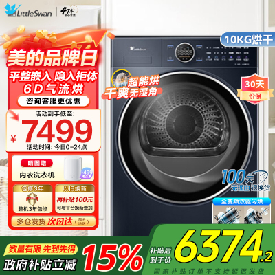 小天鹅(LittleSwan)10公斤热泵烘干机 变频干衣机家用纯平全嵌 回南天 6D气流烘 TH100VH89PRO