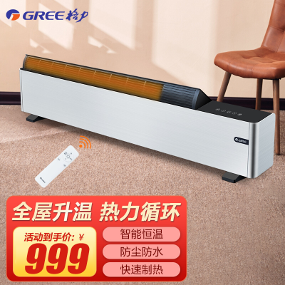 格力(GREE)取暖器踢脚线 NDJB-S6026B 2600W功率 移动地暖家用对流式电暖气片遥控节能快热烤火炉电暖器