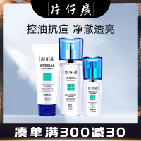 片仔癀清痘系列祛痘护肤品套装洗面奶+爽肤水+乳液男女祛痘印控油补水保湿收缩毛孔化妆品国货官方旗舰店正品