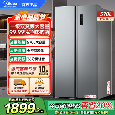 美的(Midea)570升双开门对开门一级能效节能双变频风冷无霜大容量家用电冰箱以旧换新BCD-570WKPM(E)