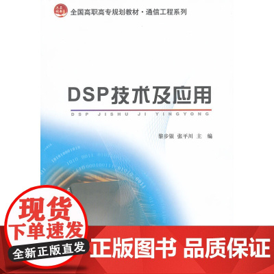 DSP技术及应用