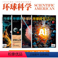 [正版]新四本 环球科学杂志 2024年2月-5月 科学美国人中文版青少年