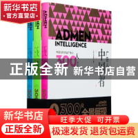 正版 广告人·中国智:中国当代杰出广告人300人传记(全3册) 广告