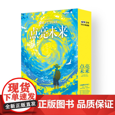 [2025世界读书日畅读装]商界少年合订本点亮未来2024全年12本9-15岁青少年财经素养逻辑思维世界贸易战特辑认识货