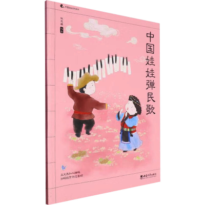 正版新书]中国娃娃弹民歌杜亚雄 编9787569718126