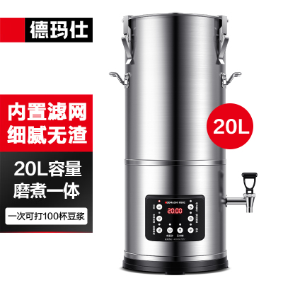 德玛仕DEMASHI豆浆机商用早餐店单位用现磨全自动破壁机磨浆打浆机豆腐脑无渣大容量HY200B-E20(220V)