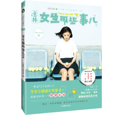 正版新书]意林上学那些事儿书系:女生那些事儿2《意林》图书部9