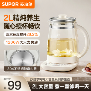 苏泊尔(SUPOR)养生壶大容量2升 煮茶器炖煮一体煮茶壶 养生烧水壶保温 新款电热水壶泡茶壶 SW-20YQ68