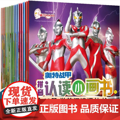 全套40册奥特曼书识字认字绘本大字 学前班阅读课外书带拼音故事男孩漫画书大全儿童书籍3至4到6一8岁5-9注音版一年级动