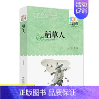 [正版]稻草人书叶圣陶百年百部中国儿童文学经典书系三四五六年级中小学生课外阅读书籍9-12-15岁青少年成长励志故事儿童