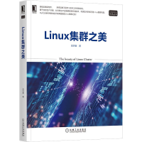 音像Linux集群之美/LinuxUnix技术丛书余洪春|责编:杨绣国