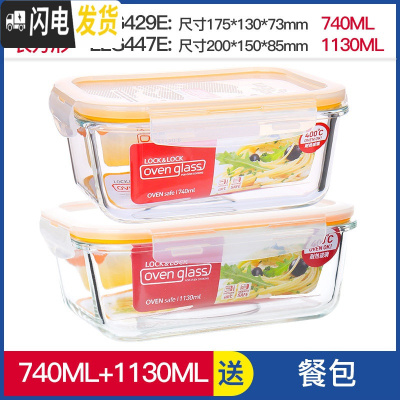 三维工匠旗舰店玻璃保鲜盒微波炉加热带饭饭盒专用碗上班族便当盒 长1130+长740