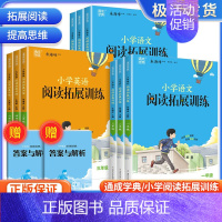 六年级:英语-全一册-通用版 小学通用 [正版]通成学典小学语文拓展阅读训练一年级上下册1二2年级三3四4五5六6全一册