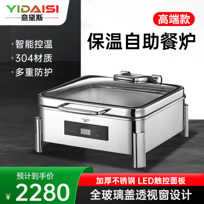 意黛斯 保温餐炉 数显温控正方形液压餐炉304不锈钢全透视窗口智能触控布菲炉 YDS-SWBFLZ3-6 304材质