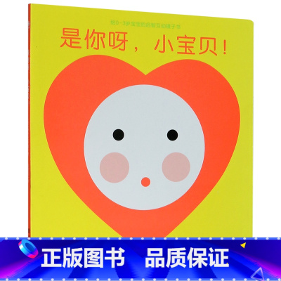 是你呀小宝贝 [正版]是你呀小宝贝