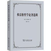 音像弗雷格哲学论著选辑(德)弗雷格