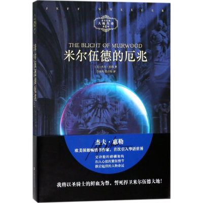 [M]米尔伍德的厄兆-9787532164165