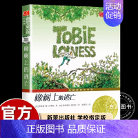 [新蕾国际大奖]橡树上的逃亡 [正版]忠犬八公的故事书电影同名原著小说中英双语对照精装英文读物经典感人温情的文学三四
