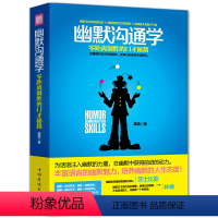 [正版]幽默沟通学 零距离制胜的口才秘籍 陈浩著每天学点幽默沟通训练口才说话的艺术提升说话技巧人际交往书籍