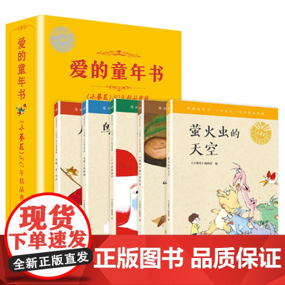 小葵花50周年典藏:爱的童年书