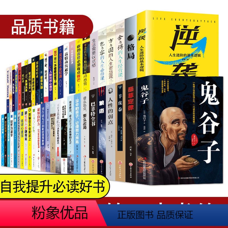 [正版]全50册狼道书籍人性的弱点墨菲定律成功学心理学演讲与才管理谋略终身成长全套30本受益一生的10本成功励志书籍书