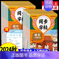 [2本]语文同步字帖+看图写话 二年级下 [正版]2024秋人教版小学同步练字帖一年级二年级三年级四年级五六年级上册下册