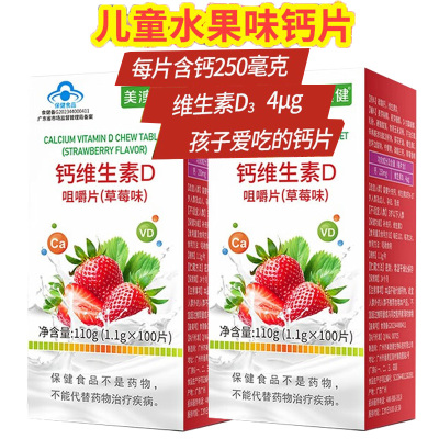 美澳健草莓味水果味钙维生素D咀嚼片100片2盒孕妇孕期哺乳期成人中老年青少年学生儿童缺钙补钙补充维d3碳酸钙片成长高钙片