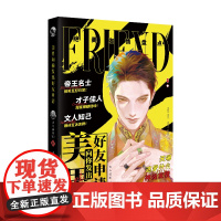 美男向你发出好友申请古人很潮 著WX