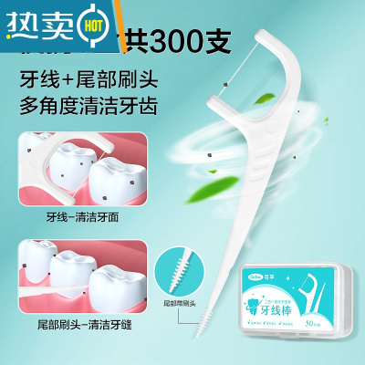 敬平牙线棒家庭装正畸专用超细便携盒高分子剔牙牙签线牙缝 便携盒带尾刷]6盒共300支 7.4cm 300支
