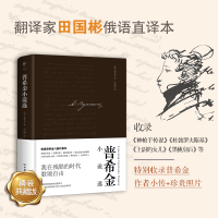 音像普希金小说选[俄]普希金
