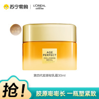 欧莱雅金致臻颜胶原蜜罐轻盈30ml第四代