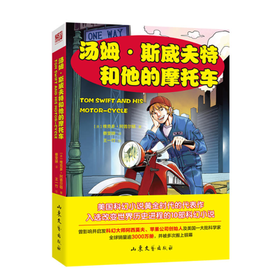 正版新书]汤姆·斯威夫特和他的摩托车维克多·阿普尔顿9787532955