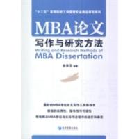 正版新书]MBA论文写作与研究方法余赖文9787509630693