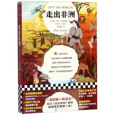 [M]走出非洲/读客经典文库-9787559433671