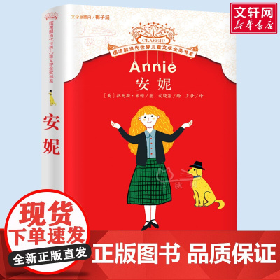 安妮 摆渡船当代世界儿童文学金奖书系 小学生二年级三年级课外书阅读书籍纽伯瑞获奖国外经典寒暑假书目新华正版