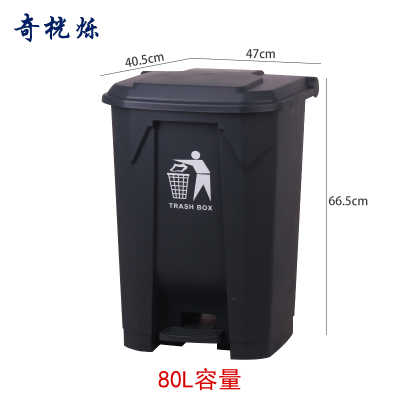 奇桄烁脚踏垃圾桶80L个
