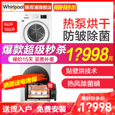 惠而浦 进口热泵干衣机10+9洗衣机烘干机洗烘套装WFD102724SRW+FT M229X2WS CN