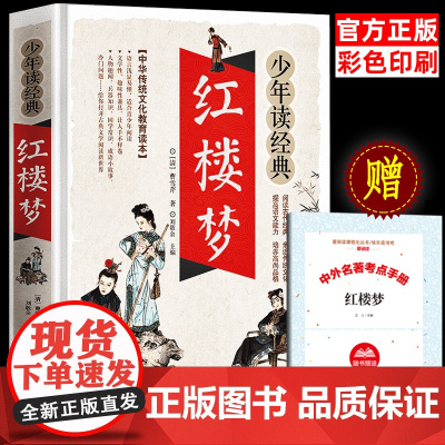 正版红楼梦 原著正版书籍曹雪芹青少年版初中生经典文学名著中小学生版中国四大名著五六七八年级课外阅读书9-12-16岁儿童
