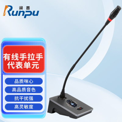 润普Runpu会议音频扩声系统专业有线手拉手话筒麦克风桌面式有线长杆软管鹅颈麦代表单元RP-S-YXS9080D