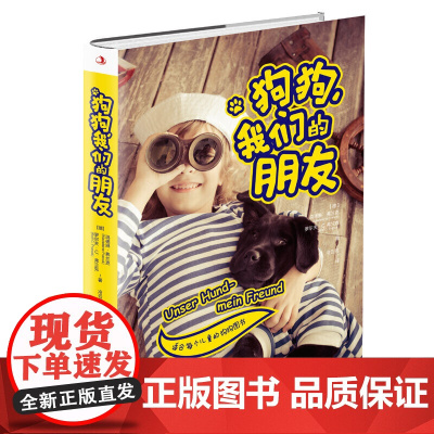 狗狗,我们的朋友