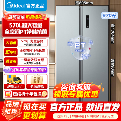 美的570升双开门对开门一级节能双变频风冷无霜大容量家用电冰箱 BCD-570WKPM(E)以旧换新