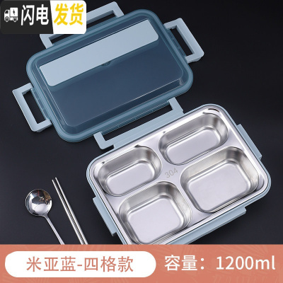 三维工匠304不锈钢饭盒便当盒1人保温学生分格便携上班族餐盒分隔型套装女 米亚蓝-四格