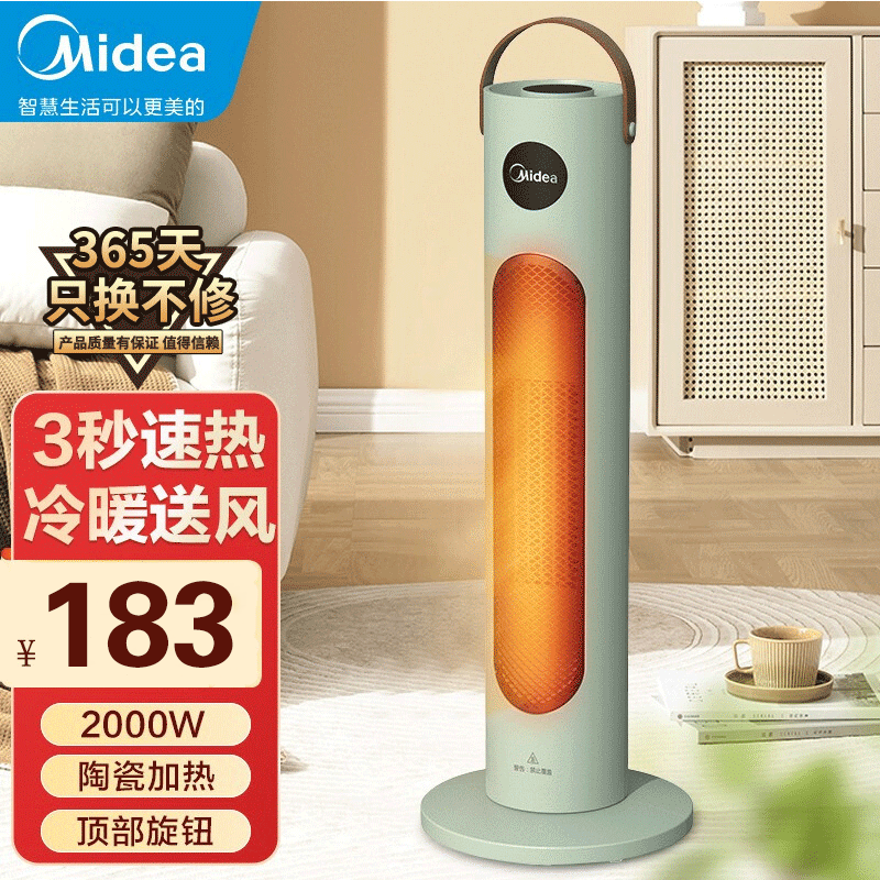 新品美的(midea)取暖器 暖风机落地冷暖两用家用卧室客厅小型电暖气